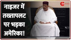 नाइजर के हालात पर America चिंतित, Mohamed Bazoum को रिहा करने की मांग की