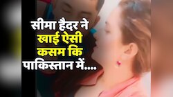 Seema Haider: सीमा हैदर के इस कसम से पाकिस्तान में मचा बवाल, यहां उठ रहा सवाल