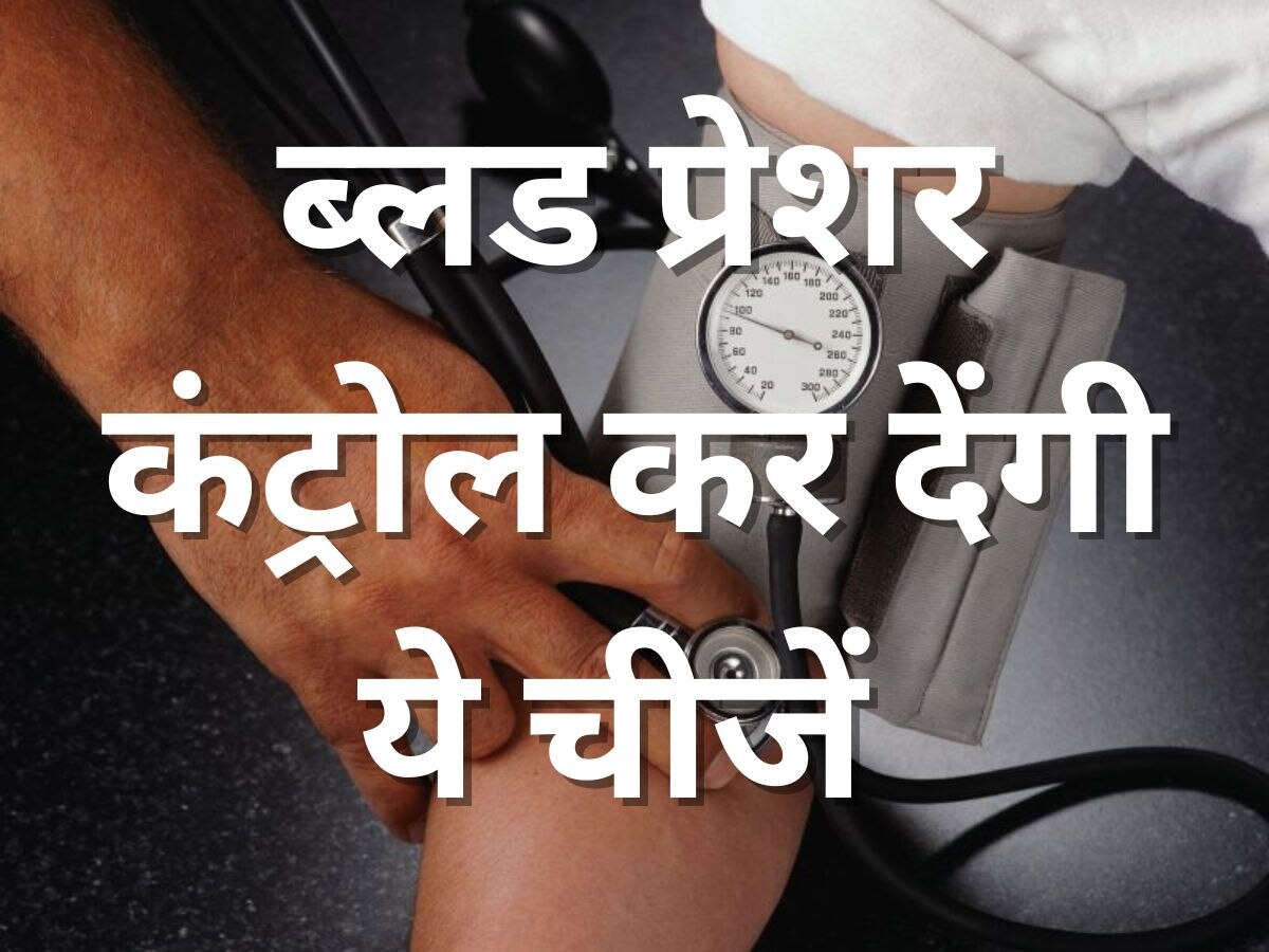 Health Tips: हाई ब्लड प्रेशर को झट से कंट्रोल कर देंगी ये 4 आयुर्वेदिक जड़ी बूटियां