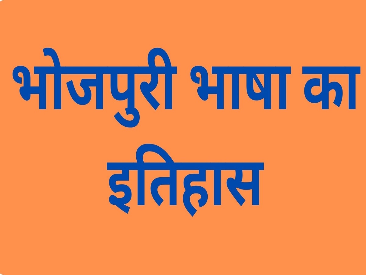 Bhojpuri Language