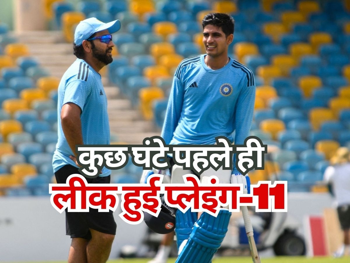 IND vs WI: मैच से कुछ घंटे पहले टीम इंडिया की प्लेइंग-11 लीक, रोहित लगाएंगे इन खिलाड़ियों पर दांव!