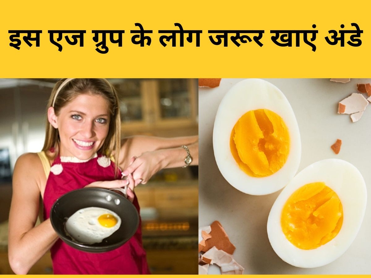 Benefits Of Eggs: इस उम्र के लोगों को जरूर खाने चाहिए अंडे, वरना शरीर हो सकता है कमजोर
