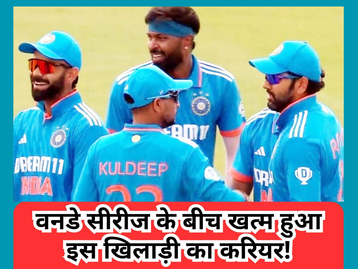 IND vs WI: भारत-वेस्टइंडीज वनडे सीरीज के बीच खत्म हुआ इस खिलाड़ी का करियर! वर्ल्ड कप में दूसरे प्लेयर का टिकट पक्का