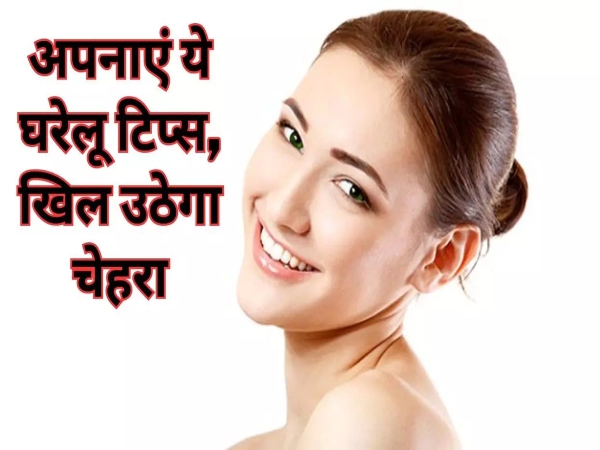 Skin Whitening: गर्मियों में मुरझाया चेहरा भी चमक से खिल उठेगा, बस चेहरे पर लगाएं ये 1 चीज