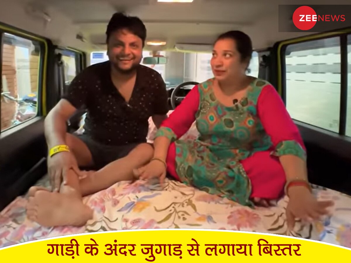 Desi Jugaad: गाड़ी के पीछे शख्स ने जुगाड़ से बनाया डबल बेड का बिस्तर, लोग बोले- घर की क्या जरूरत