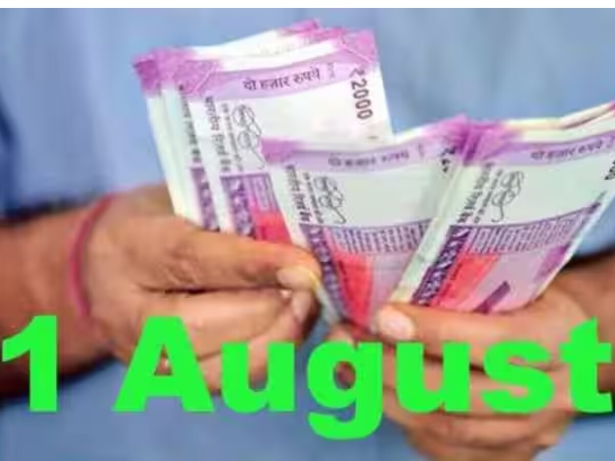 August 1 rule changing: 1 अगस्त से पहले निपटा लें ये जरूरी काम वरना लगेगा तगड़ा जुर्माना, बदलने वाले हैं ये नियम!