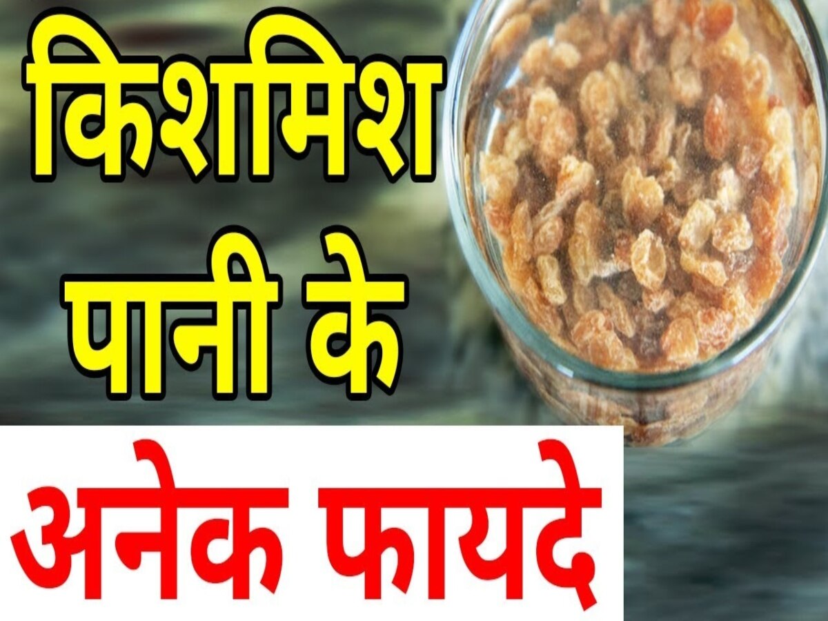 Benefits of drinking raisin water for glowing skin kishmish ka pani ke
