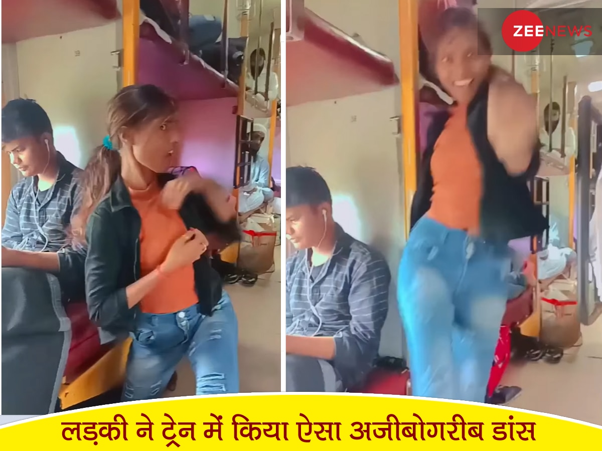 Indian Railways: ट्रेन में कूद-कूदकर अजीबोगरीब डांस करने लगी लड़की, यात्रियों का आया गुस्सा!