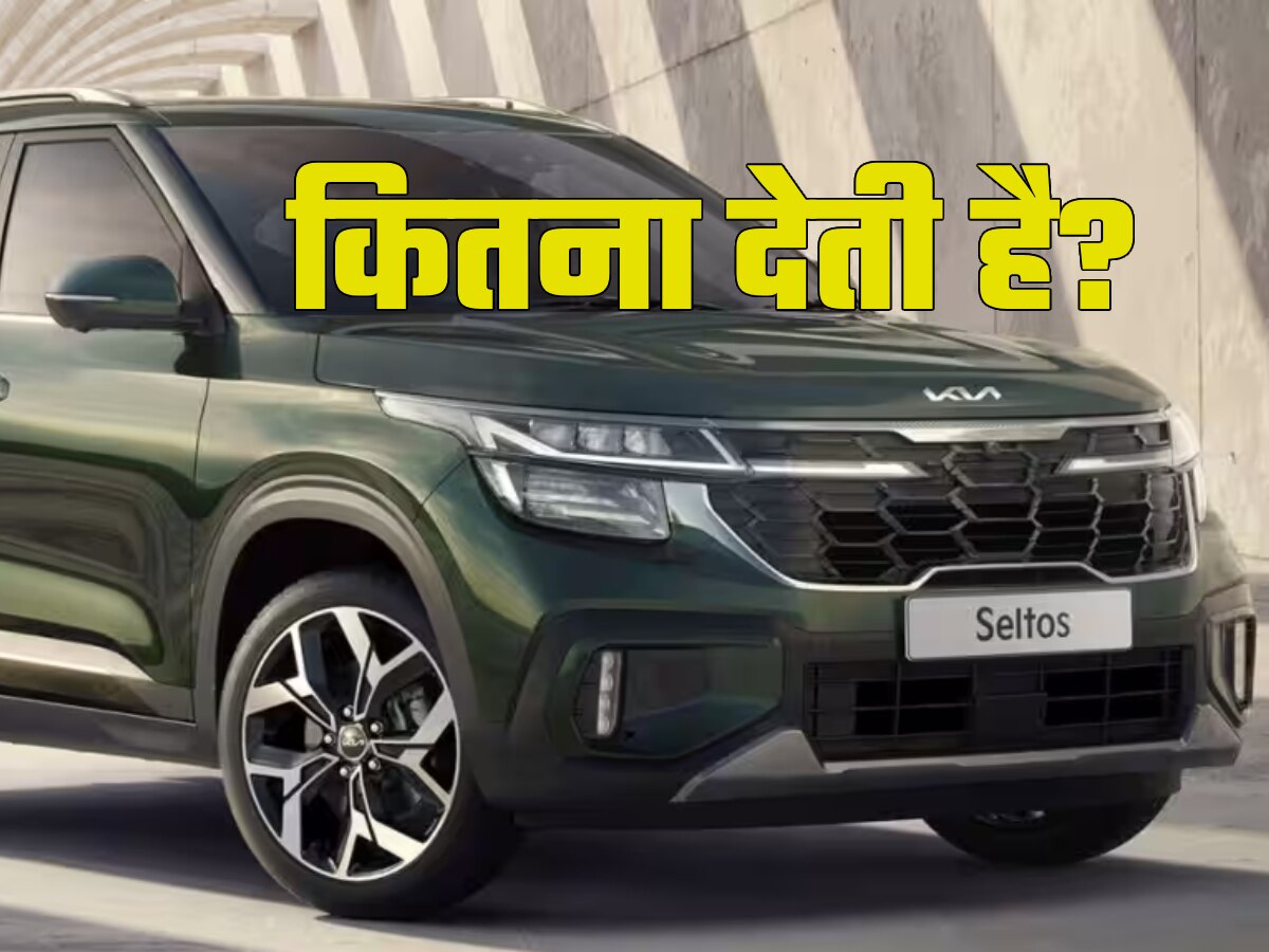 ये रहा नई Kia Seltos Facelift के हर वेरिएंट का माइलेज, बुकिंग से पहले जान लें