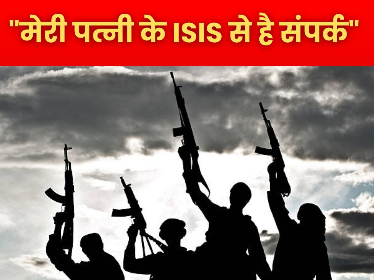 Aligarh News: "मेरी पत्नी के ISIS से है संपर्क", अलीगढ़ में पति ने लगाए गंभीर आरोप  
