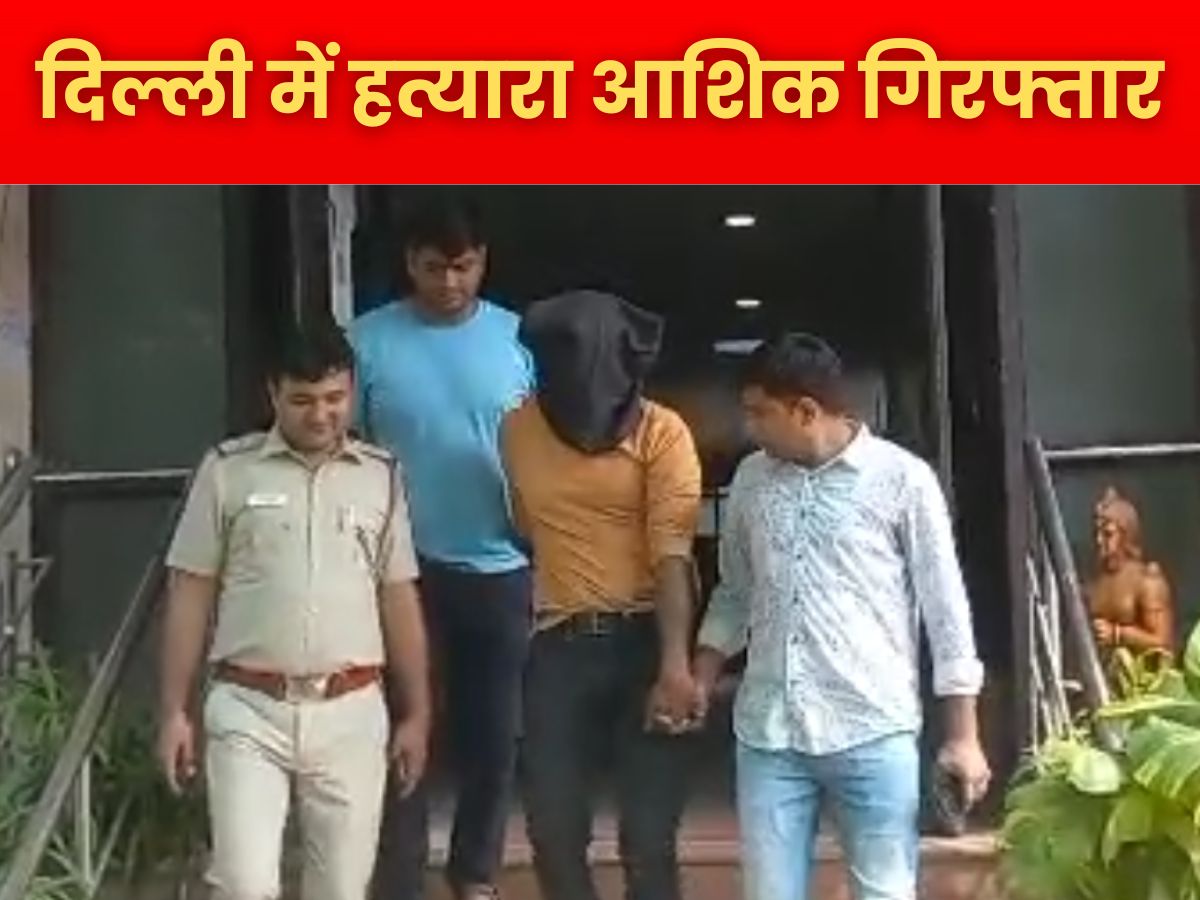 Delhi News: लोहे की रॉड से लड़की का मर्डर करने वाले डिलिवरी ब्वॉय का खुलासा, बताया-क्यों कर दी नरगिस की हत्या Delhi News: लोहे की रॉड से लड़की का मर्डर करने वाले डिलिवरी ब्वॉय का खुलासा, बताया-क्यों कर दी नरगिस की हत्या