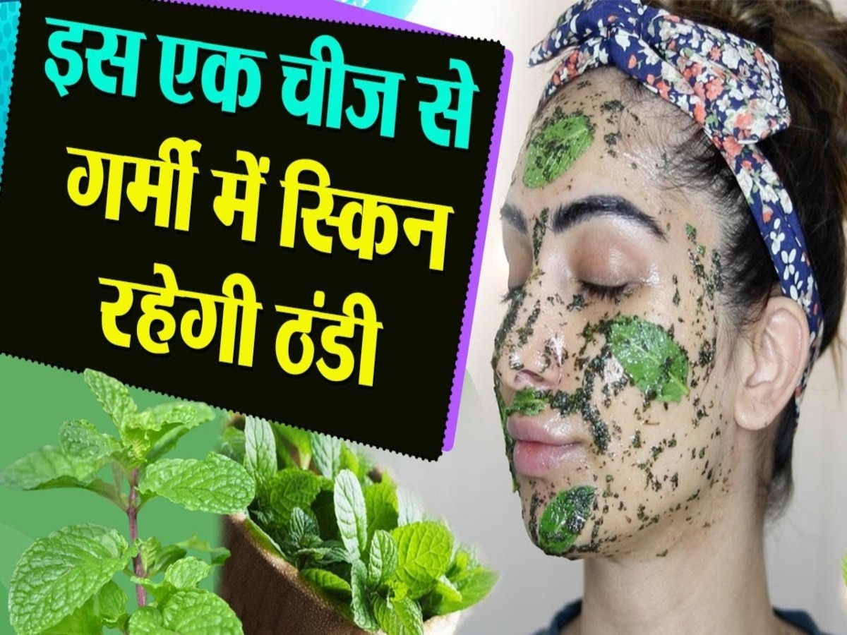 DIY pudina face pack for oily skin monsoon skin care tips hindi news Hindi News, ऑयली स्किन ने