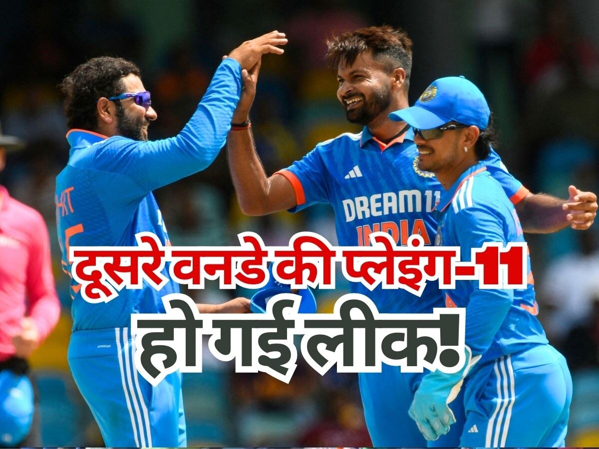IND vs WI: मैच शुरू होने से पहले ही टीम इंडिया की प्लेइंग-11 हो गई लीक, रोहित इन प्लेयर्स को देंगे मौका!