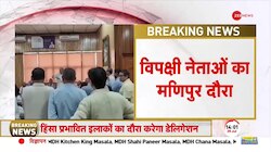 Manipur Breaking: विपक्षी नेताओं का इंफाल दौरा-पीड़ितों से मिले विपक्ष के सांसद 