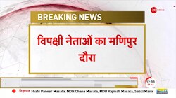 Manipur Breaking: विपक्षी नेताओं का मणिपुर दौरा-थोड़ी देर में पहुंचेगा डेलिगेशन