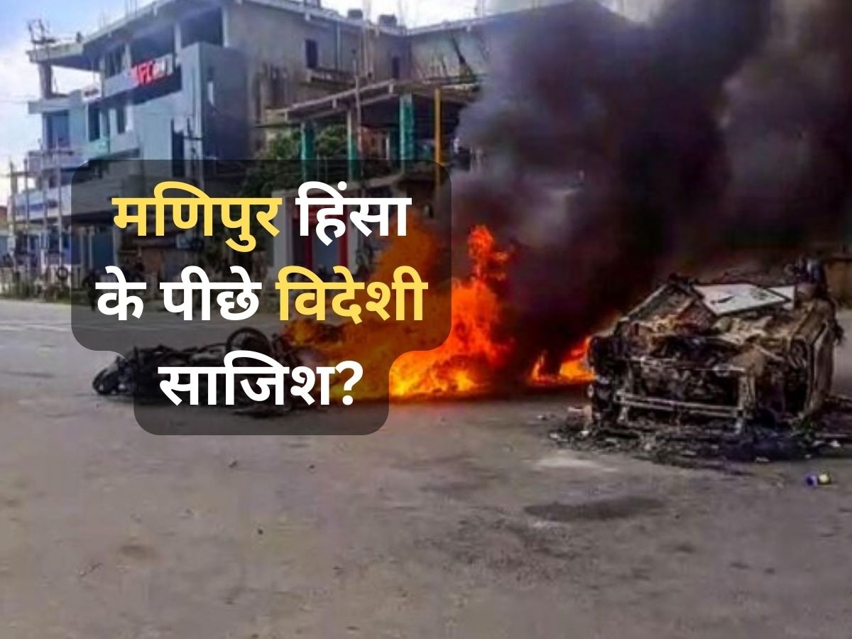 Manipur Violence के पीछे विदेशी हाथ! इसके हैं गंभीर मायने, पूर्व आर्मी चीफ ने दी नसीहत