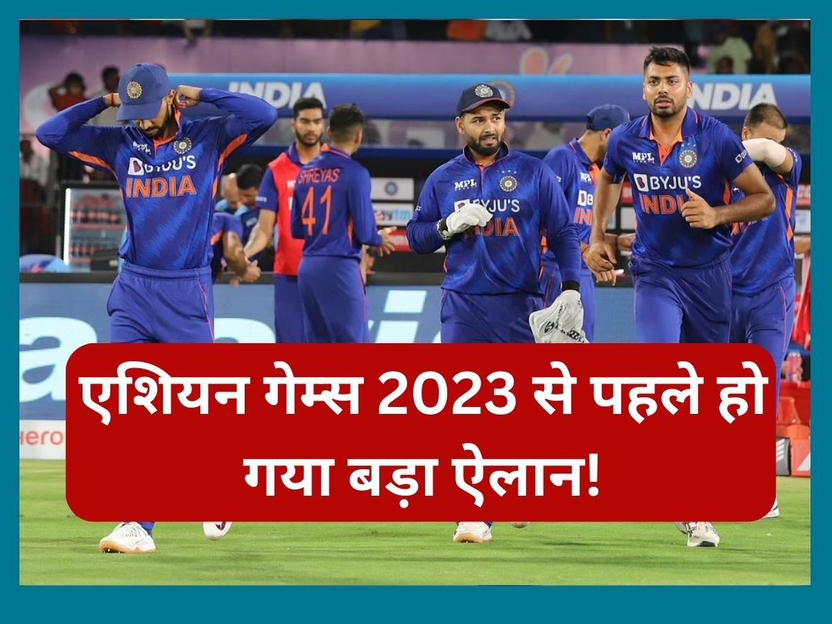 Asian Games: एशियन गेम्स 2023 से पहले हो गया बड़ा ऐलान, टीम इंडिया के मैचों पर आया ये अपडेट