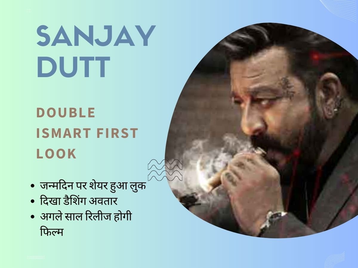 हाथ में सिगार, चेहरे पर रुबाब...बर्थडे पर शेयर हुआ Sanjay Dutt की पैन इंडिया फिल्म Double ISMART का पोस्टर