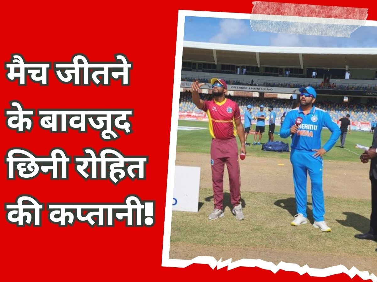 IND vs WI: पहला वनडे जीतने के बावजूद छिन गई रोहित की कप्तानी, विराट को भी किया बाहर!