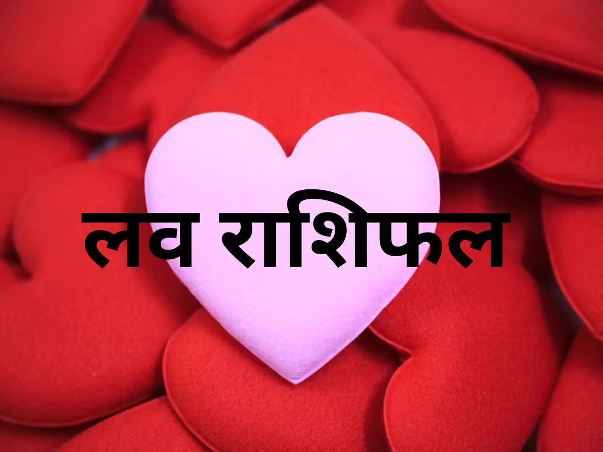 5 inauspicious zodiac signs that will never support you in love | 5 ऐसी ...