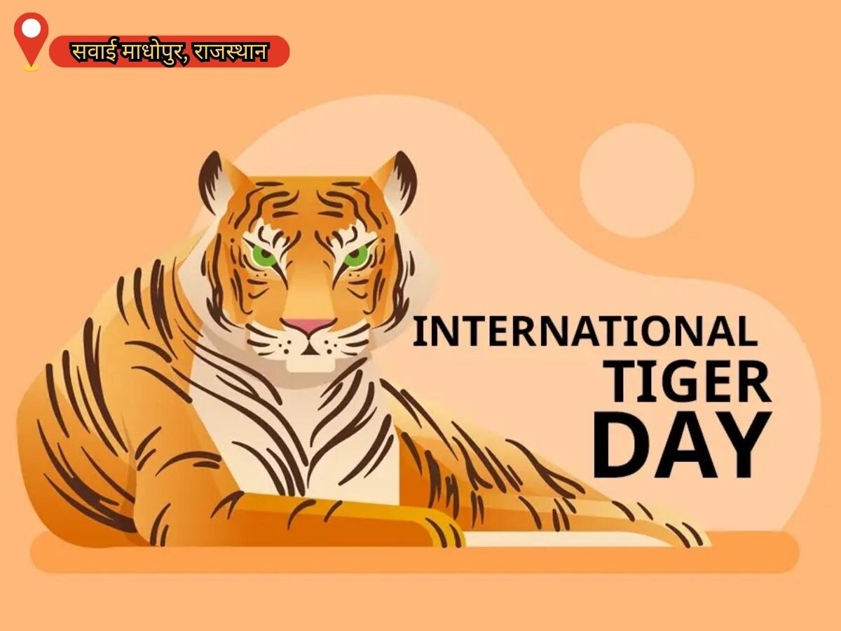Sawai Madhopur News: अंतरराष्ट्रीय बाघ दिवस पर कार्यशाला का आयोजन, विजेताओं को किया सम्मानित