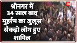 श्रीनगर में 34 साल बाद निकला मुहर्रम का जुलूस