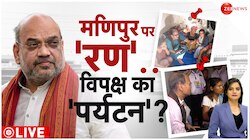 इंफाल में I.N.D.I.A की पीड़ितों के प्रति संवेदना या सियासी पर्यटन ? 