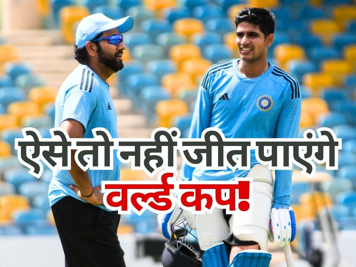 World Cup: टीम इंडिया ऐसे तो नहीं जीत पाएगी वर्ल्ड कप, अरबों क्रिकेट फैंस की टूट ना जाए उम्मीदें!