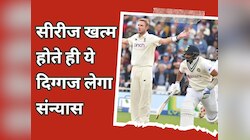 सीरीज खत्म होते ही ये दिग्गज खिलाड़ी लेगा संन्यास, सबके सामने कर दिया ऐलान