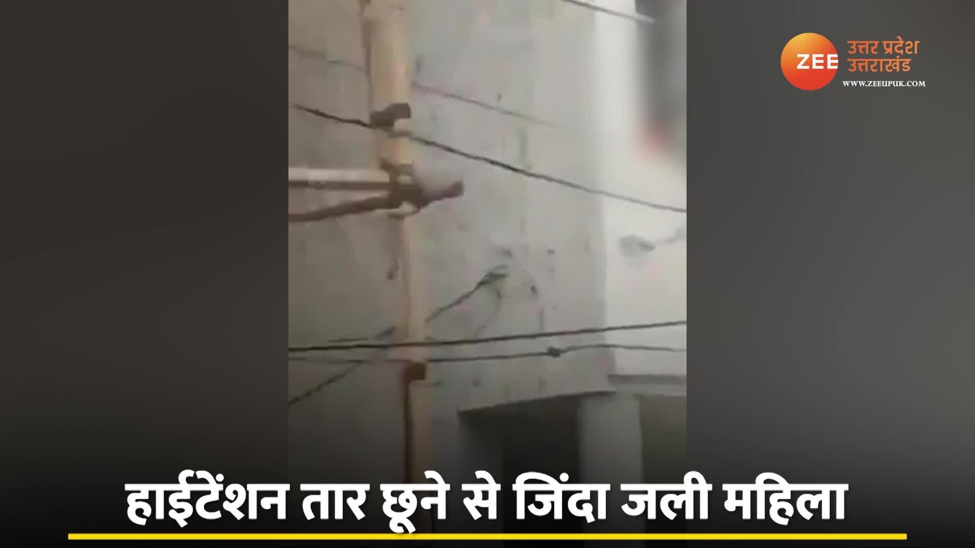 Old woman died after touching high tension line in Greater Noida Video ...