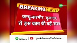 Kulgam News: जम्मू-कश्मीर में मिलीटेंट ने आर्मी के जवान को किया अगवा, परिवार वालों का रो-रोकर बुला हाल