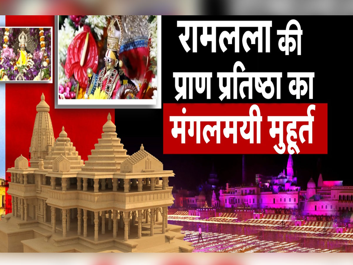 Ram Temple Inauguration Date Announced 24 january 2024 in ayodhya