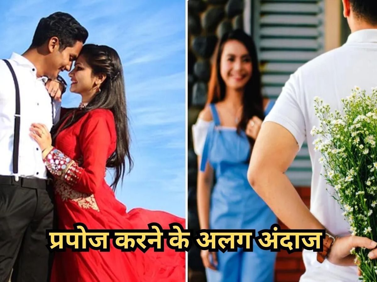 Relationship Tips: लड़कियों को बहुत पसंद आते हैं प्रपोज करने के ये तरीके, लड़के आज ही अपना लें 