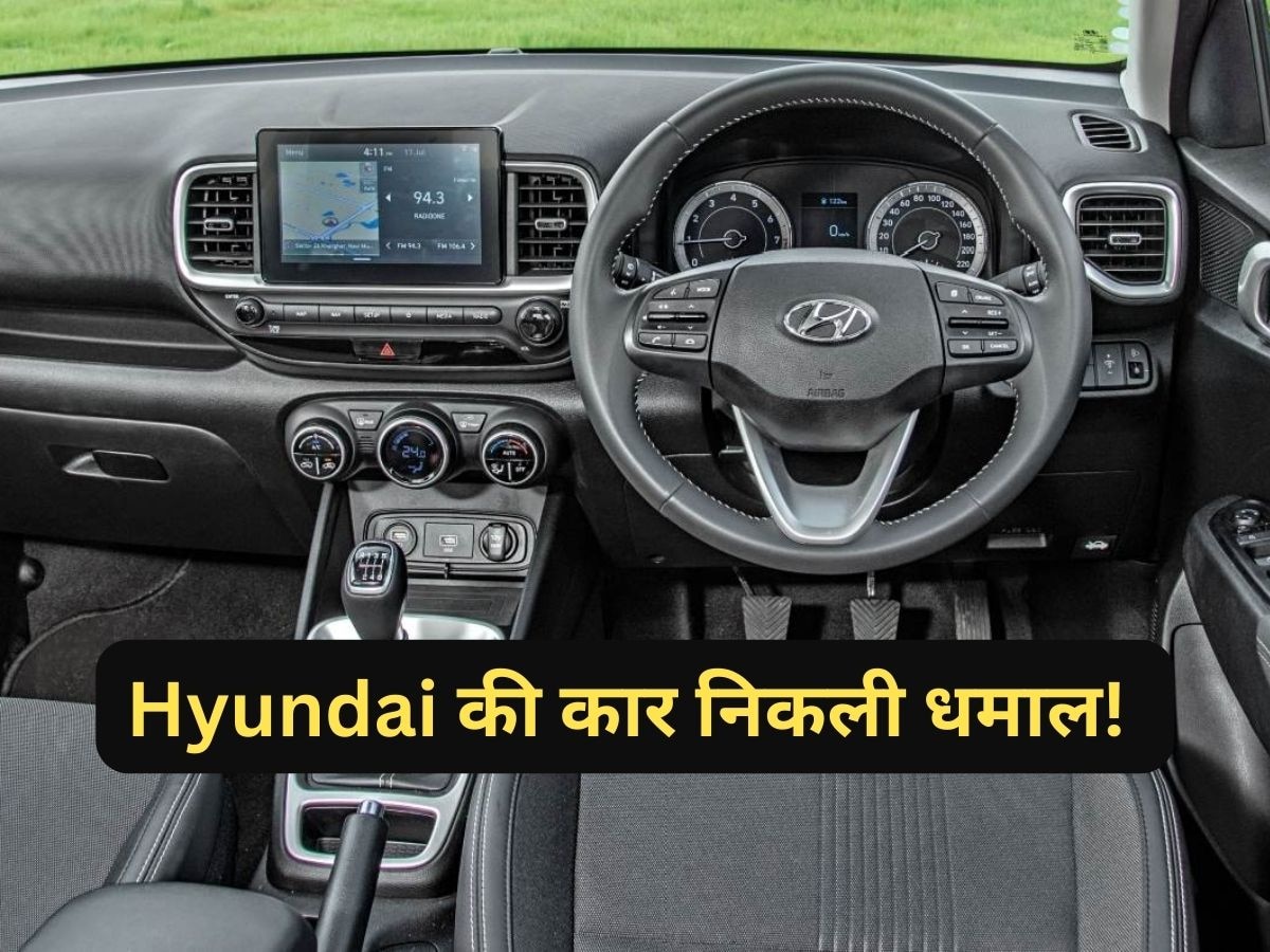 Hyundai की इस कार ने बनाया लोगों को दीवाना! Creta के बाद इसकी डिमांड, 7.72 लाख दाम 