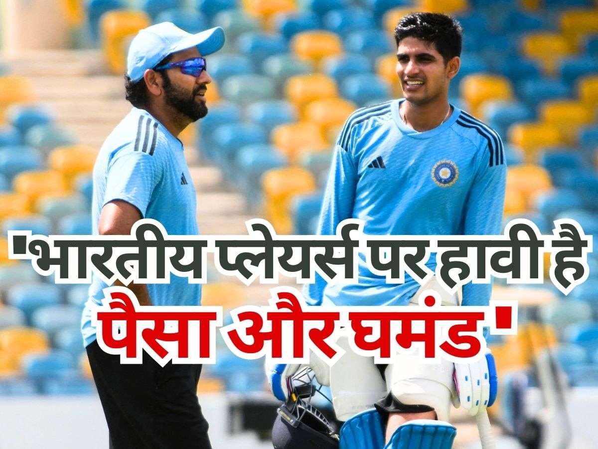 Kapil Dev : भारतीय प्लेयर्स पर पैसा और घमंड हावी है... मैच हारते ही दिग्गज खिलाड़ी ने सुनाई खरी-खरी!