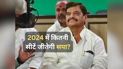 2024 के चुनाव में यूपी में कितनी सीटें जीतेगी सपा? शिवपाल यादव ने बता दिया ये आंकड़ा