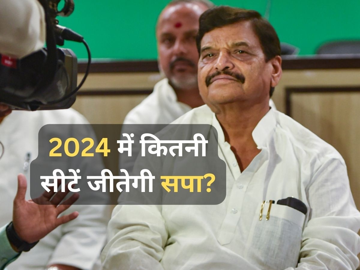 UP Politics: 2024 के चुनाव में यूपी में कितनी सीटें जीतेगी सपा? शिवपाल यादव ने बता दिया ये आंकड़ा