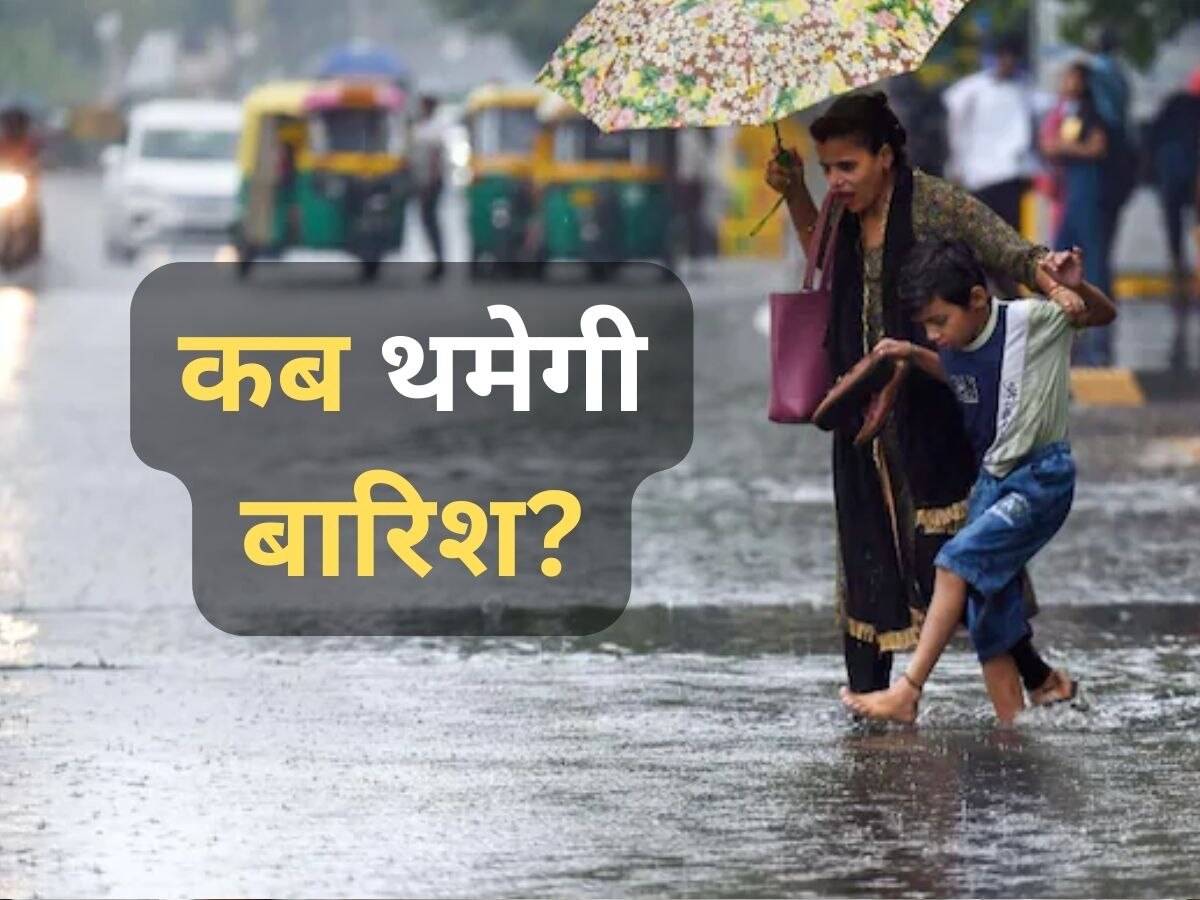 Weather Update: अभी नहीं थमेगा 'जल तांडव'! अगले 4 दिन इन राज्यों में होगी मूसलाधार बारिश, IMD ने जारी किया अलर्ट