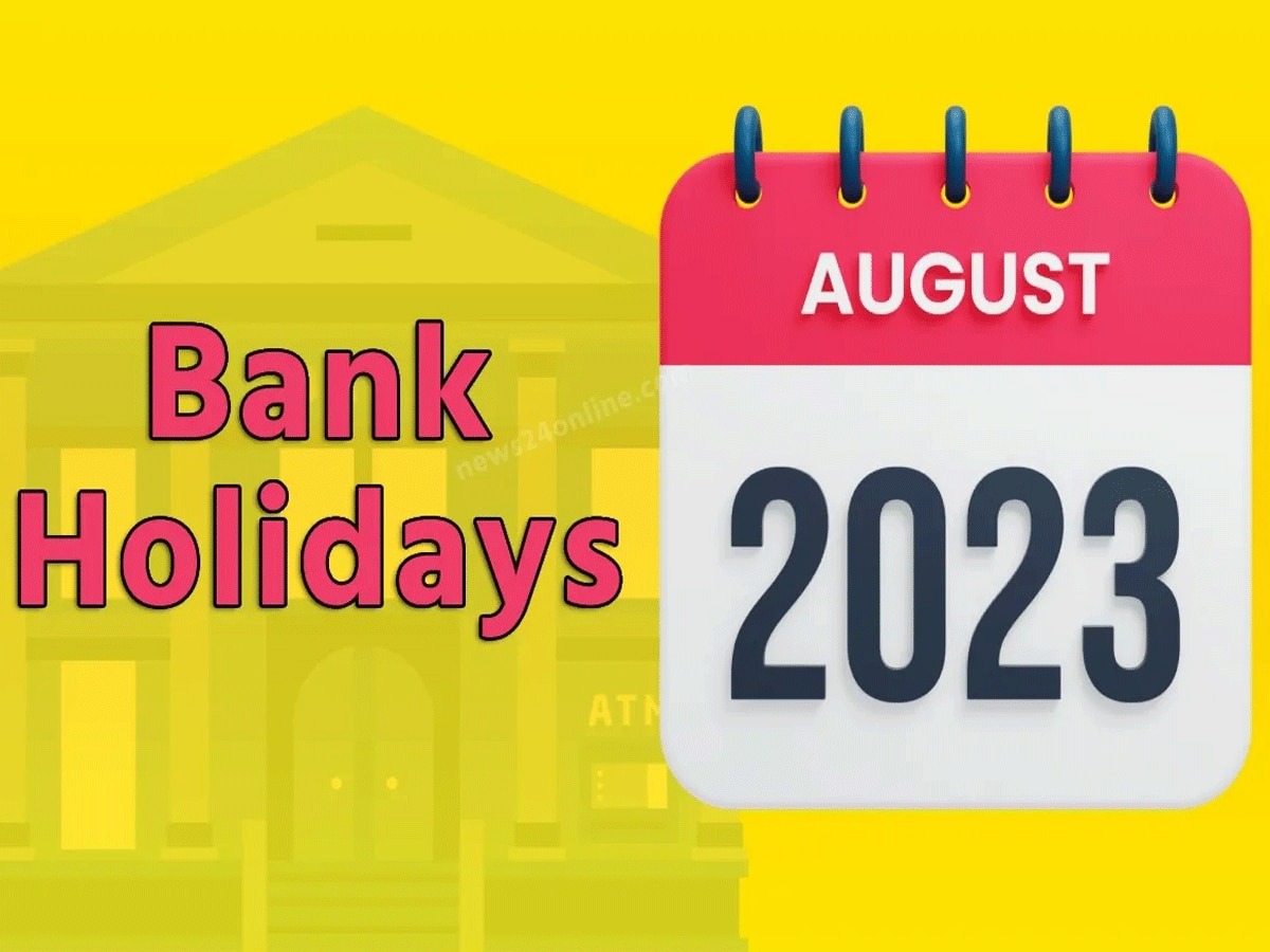 August Bank Holiday: जल्द खत्म करें बैंक से जुड़े जरूरी काम, 14 दिन बंद रहेंगे बैंक, ये छुट्टियों की लिस्ट