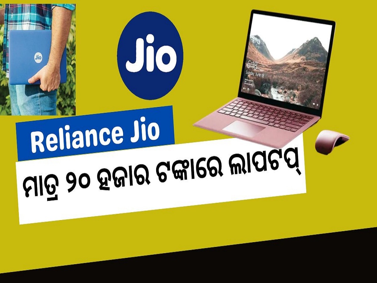 ସାଙ୍କେତିକ ଫଟୋ: Second generation jiobook laptop