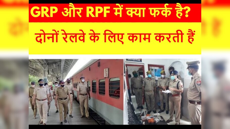 What is the difference between GRP and RPF in Railways know what is the ...