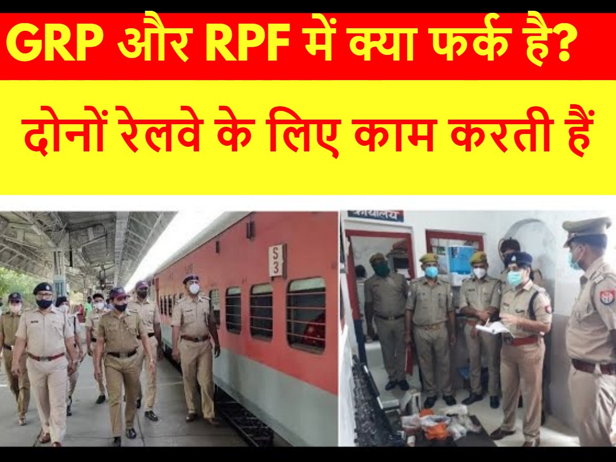 The Rpf What is the difference between GRP and RPF in Railways know what is the ...