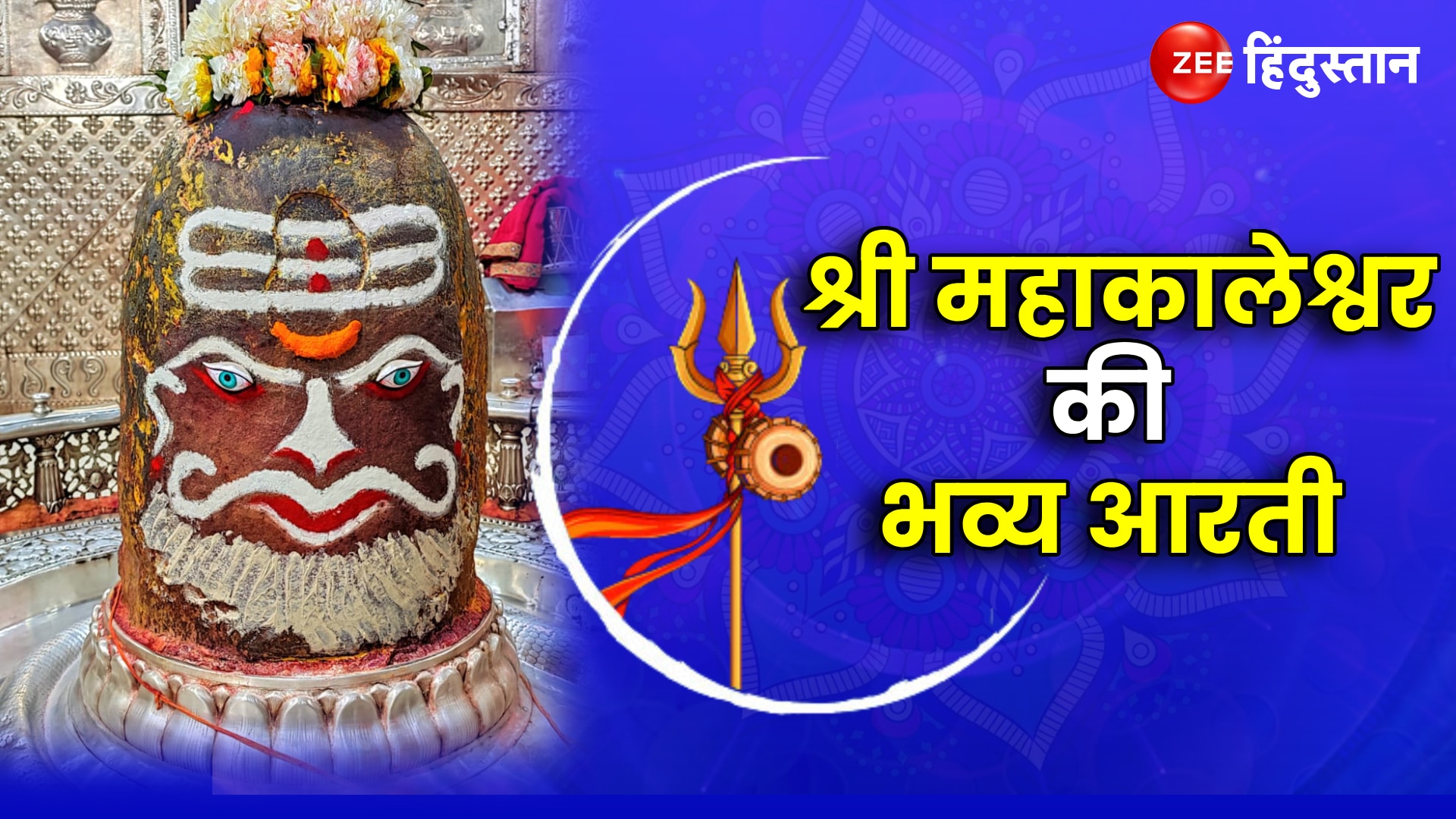 Grand aarti of Mahakaleshwar ujjain on fourth monday see this video ...