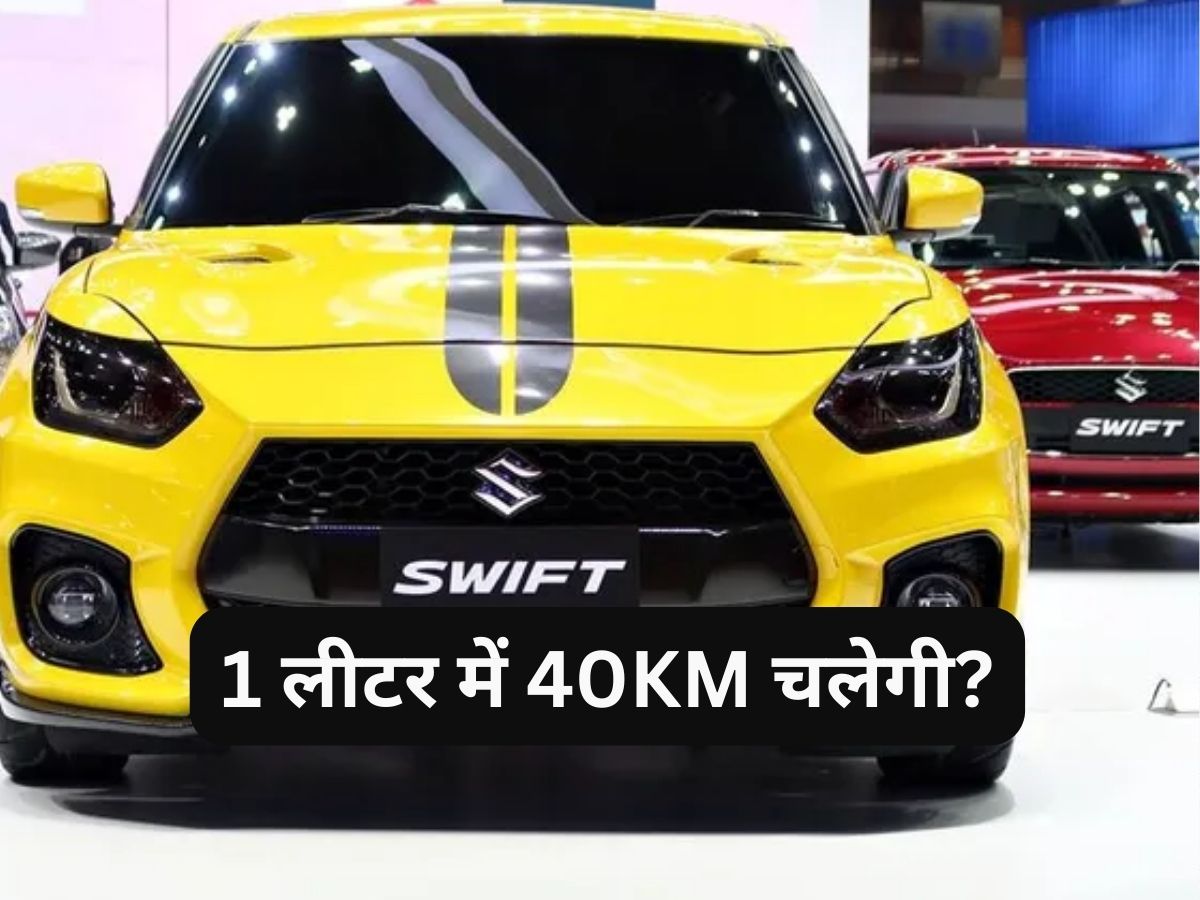 AllNew Maruti Suzuki Swift Coming In 2024 with 40kmpl Mileage Maruti