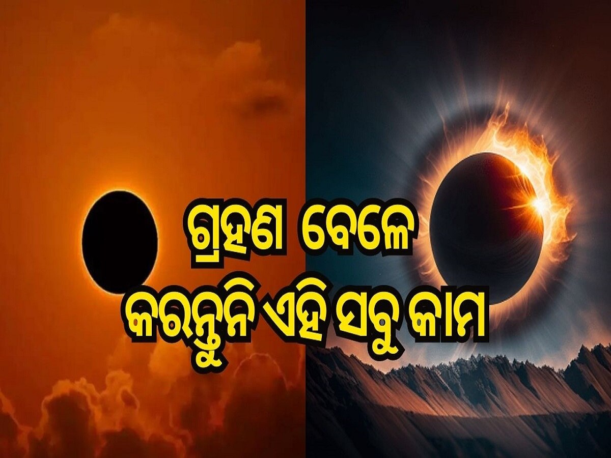 ସାଙ୍କେତିକ ଫଟୋ:2nd Solar eclipse 2023