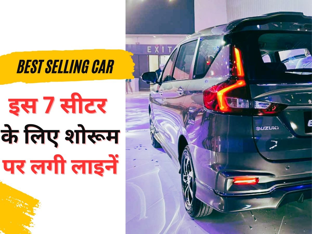 13 लाख की Ertiga पर भारी पड़ी 6.5 लाख की 7 सीटर कार, माइलेज देती 26KM पार