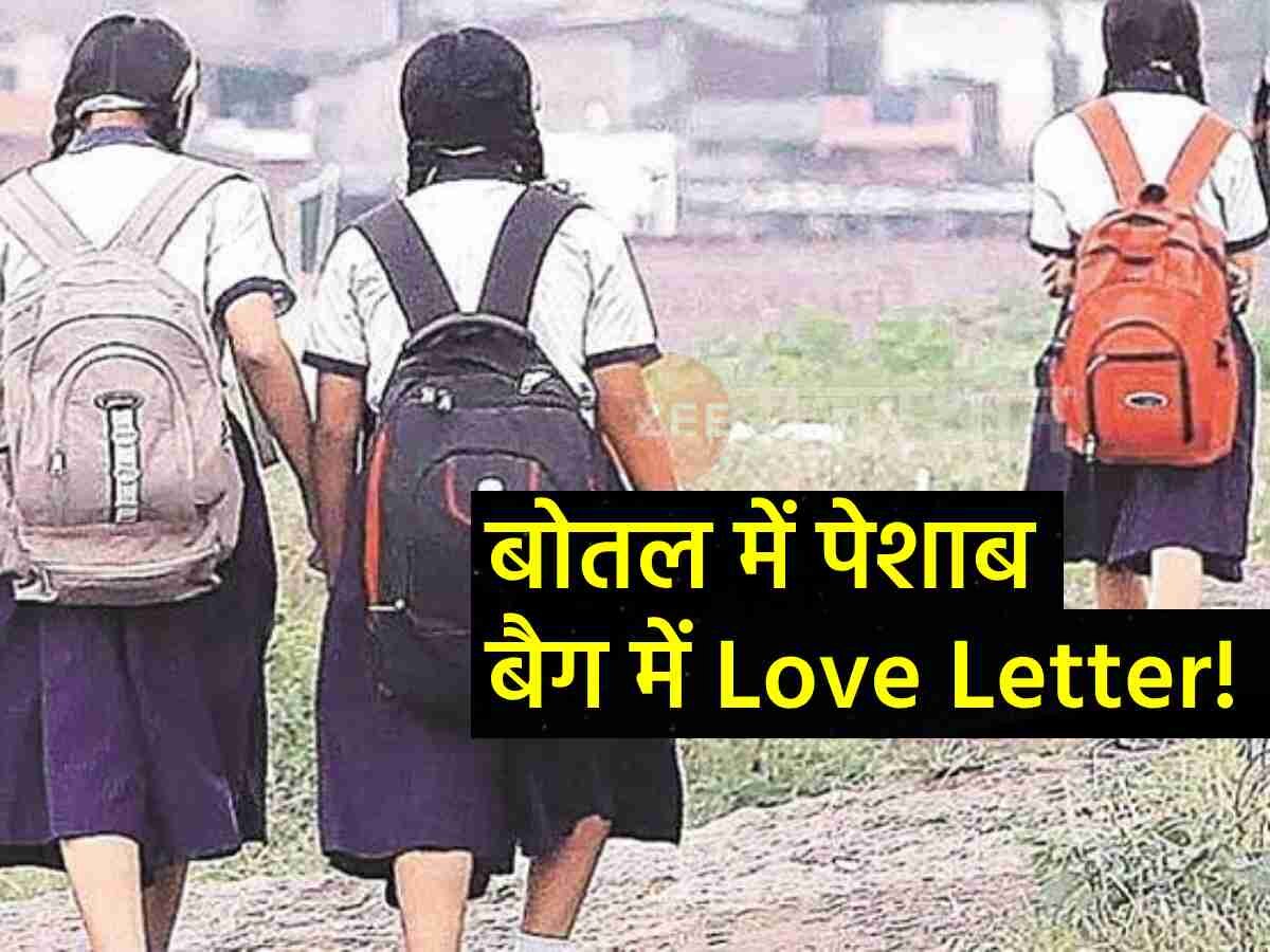 लड़की की पानी की बोतल में भरा पेशाब, फिर बैग में रखा Love Letter, भीलवाड़ा में दो पक्षों पसरा तनाव