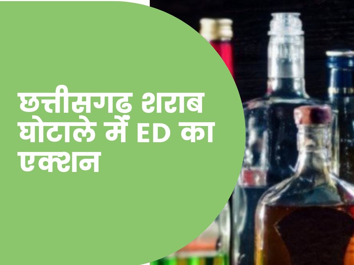  Chhattisgarh Liquor Scam: छत्तीसगढ़ शराब घोटाला मामले में ED का एक्शन, दो IAS अफसरों के खिलाफ दर्ज कराई FIR