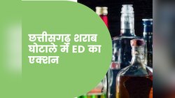 छत्तीसगढ़ शराब घोटाला मामले में ED का एक्शन, दो IAS अफसरों के खिलाफ दर्ज कराई FIR