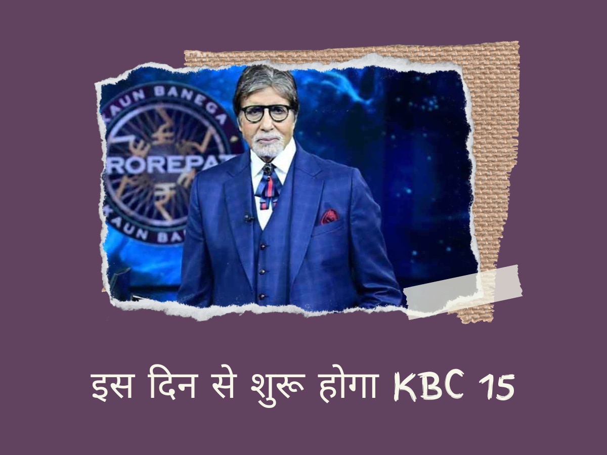 Kaun Banega Crorepati New Season: इस दिन से होगा ज्ञानदार, धनदार और शानदार KBC 15 का आगाज